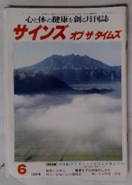 心と体の健康を創る月刊誌　サインズオブザタイムズ　1988年6月