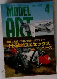 MODEL　ART　1998年　4月号