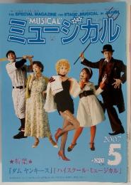 ミュージカル　"MUSICAL"　2007年5月号