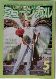 MUSICAL　ミュージカル　２００６年５月号