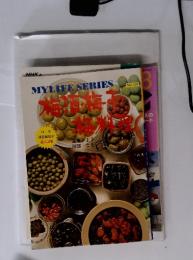 MY LIFE SERIES 梅酒・梅干・梅料理 no.129