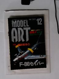 MODEL　ART　１９８８年１２月　F-86セイバー