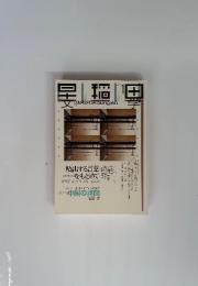 早稲田文学　2003年1月号