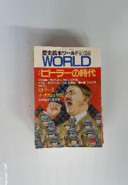 歴史読本ワールド '90-11 WORLD　特集　ヒトラーの時代