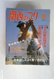 関西のフリ　1987年　9月号