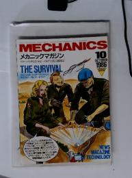 MECHANICS　メカニックマガジン　1986年10月号