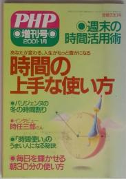 PHP　時間の上手な使い方　2001.1