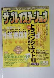 ザ・プレイステーション　2000年　9.8　Vol.210　ドラゴンクエストVII