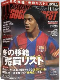 ワールドサッカーダイジェスト　2007／11／1号　冬の移籍　ロッペン　ジュリ