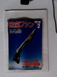 航空ファンプ　1997年2月