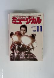 ミュージカル　MUSICAL　2007年11月号