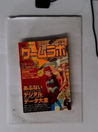 ゲームラボ 2004年6月号