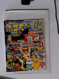 ポケモンファン 第16号　2011年２月号