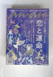 anan（アンアン） No.1935「2015年前半、あなたの恋と運命。」