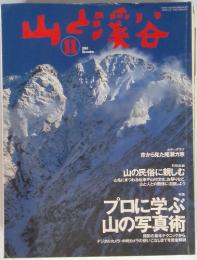 山と溪谷　2003年１１月号