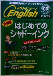 ゼロカラスタート　CEnglish　2008年夏号