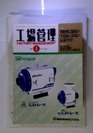 工場管理　2001.4　Vol. 47　No. 5