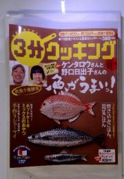 3分コッキング　2005年11月号