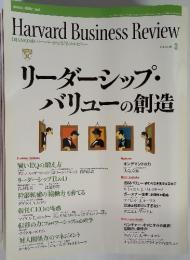 Harvard Business Review 2005年3月号