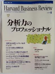 Harvard Business Review 2002年6月号
