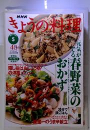 きょうの料 1997年5月号