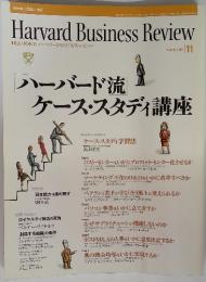 Harvard Business Review　ハーバード流 ケース・スタディ講座　2002年11月号