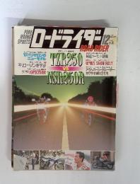 ロードライダー　1986年１２月号