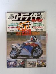 ロードライダー　1987年５月号