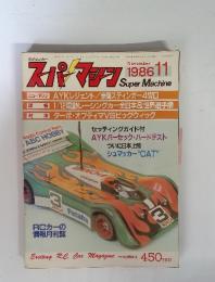 スパーマシン　1986.11