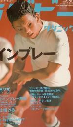 ラグビーマクリニックガジン　サインプレー