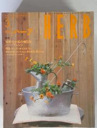 HERB　1997年3月号　特集・わが家の場所別/センテッドゼラニウム
