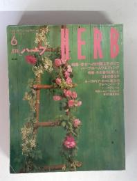 HERB　1997年6月号　No. 39