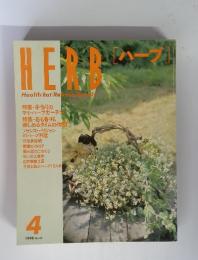 HERB　1998年　4月号　No.49