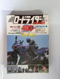 ロードライダー 1986年　8月号