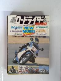 ロードライダー　 1986年5月