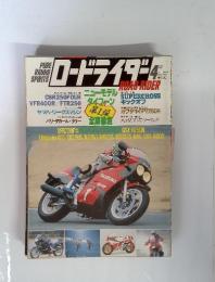 ロードライダー 　1986年4月