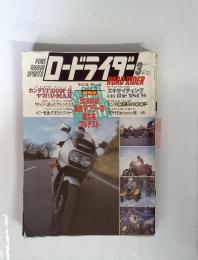 ロードライダー １９８６年　3月号