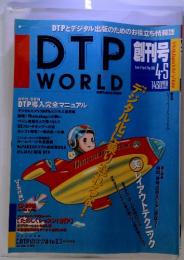 DTP WORLD Issue of April. May 1996年4・5月
