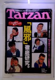 快適なんて、カンタンだ!Tarzan　「風邪」徹底研究。　1996年3月13日号 No.230