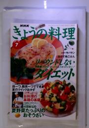 きょうの料理　１９９７年　7月号