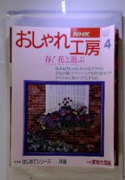 NHK おしゃれ工房　4