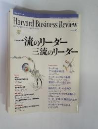Harvard Business Review　2004　4　一流のリーダー三流のリーダー
