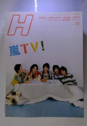 H　嵐　TV!　1月号