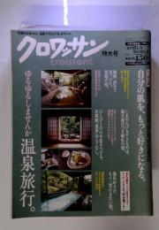 クロワッサン  10日・25日の月2回発行