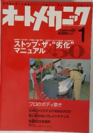 オートメカニク　2006年1月
