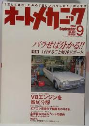 オートメカニック　2004年9月　No.387