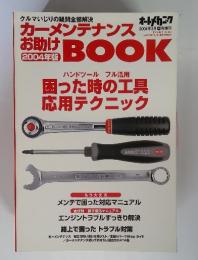 カーメンテナンス　お助け　2004年2月