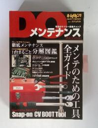 DO　メンテナンス　2004年11月