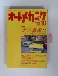 オートメカー　2004年10月