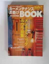 カーメンテナンス　2005年2月